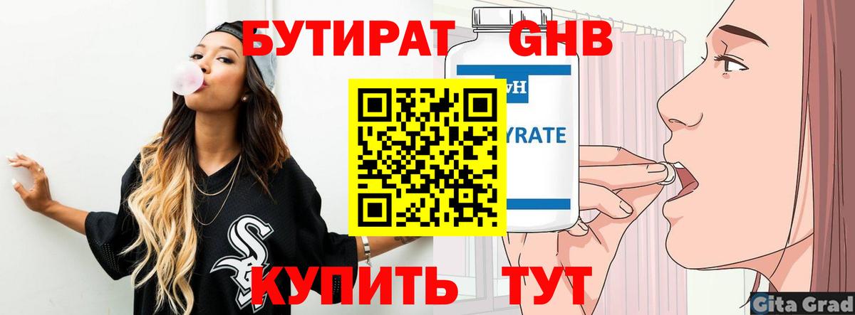 БУТИРАТ бутик Майский