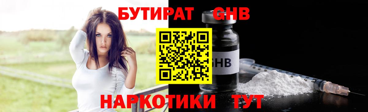 БУТИРАТ  Вход с VPN  Майский  БУТИРАТ BDO 