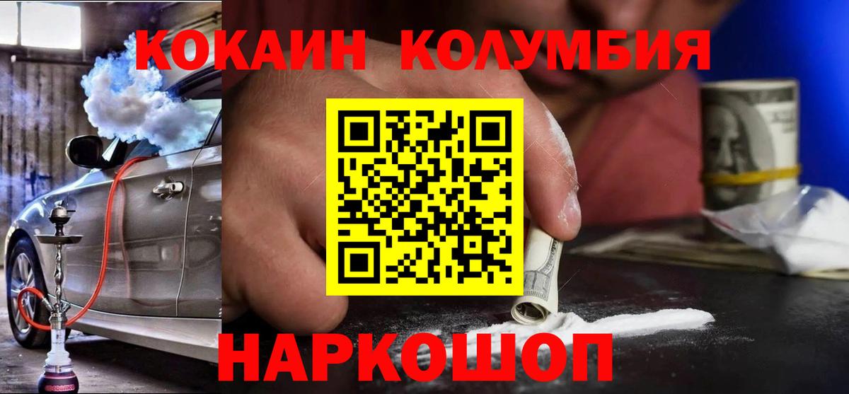 Кокаин Эквадор  Вход с VPN  Cocaine  Майский 