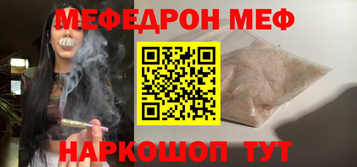 Меф мяу мяу мука Майский
