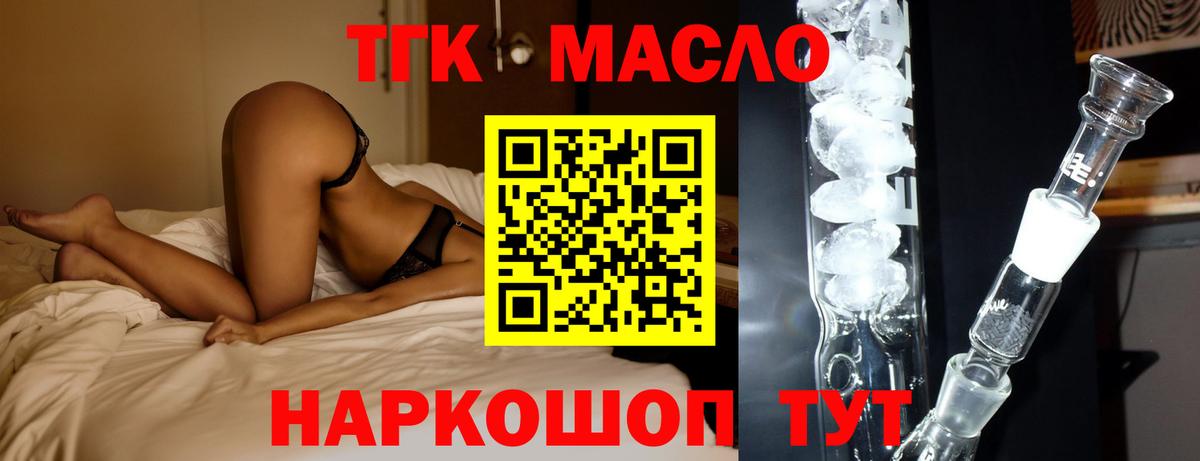 ТГК жижа  Вход с VPN  Майский 